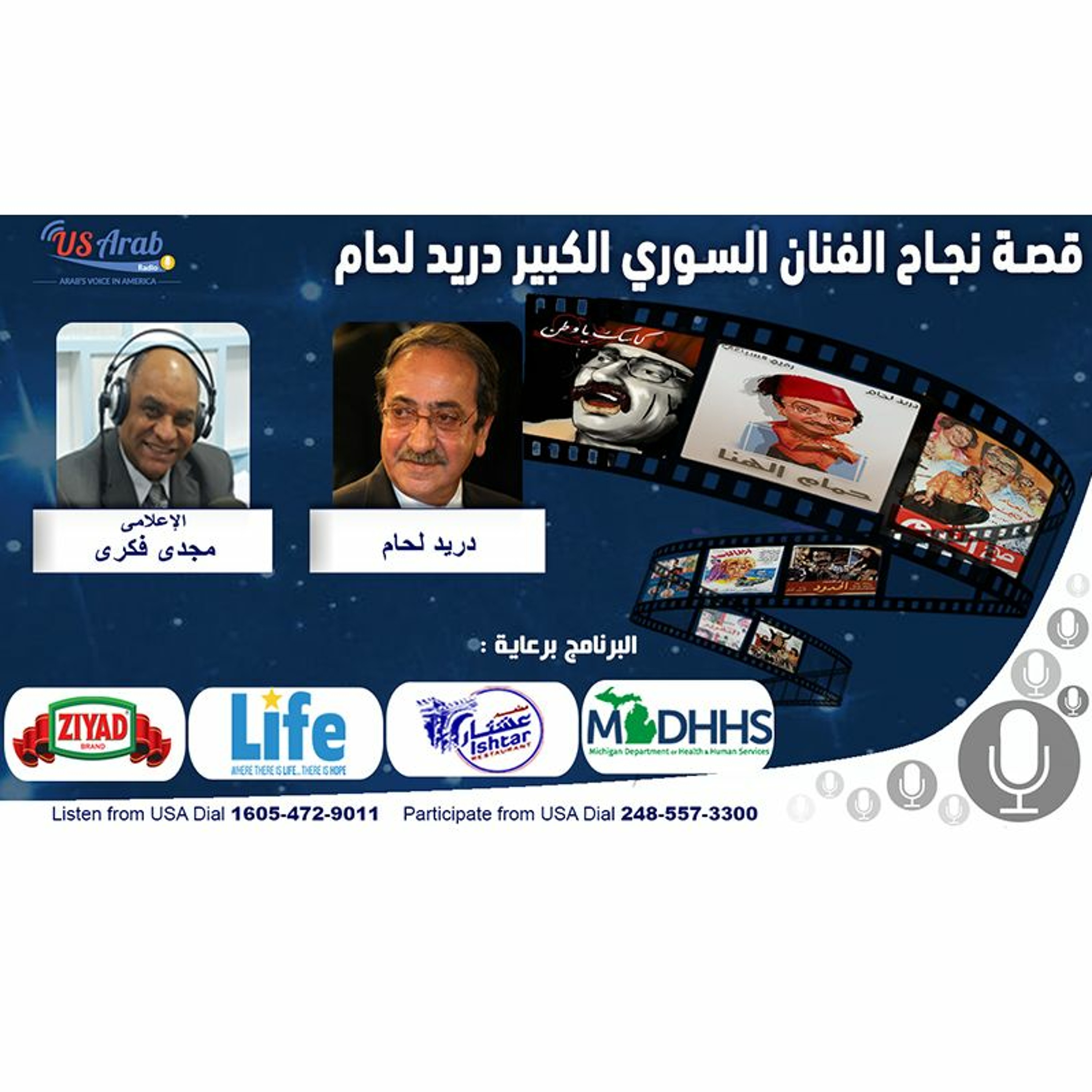 قصة نجاح الفنان السوري الكبير دريد لحام