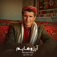 آرزوهایم