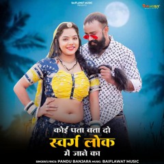 Koi Pata Bata Do Swarg Lok Me Jane Ka