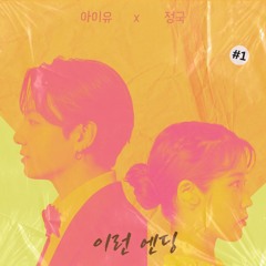 IU X BTS Jungkook - Ending Scene Live Performance