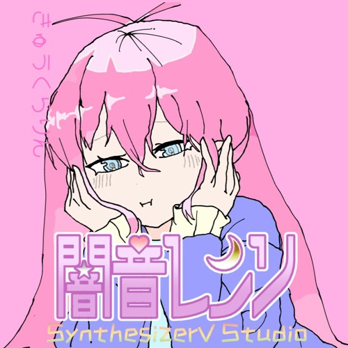 《きゅうくらりん》 Kyuu Kurarin 《SynthesizerV Studio Yamine Renri Cover》