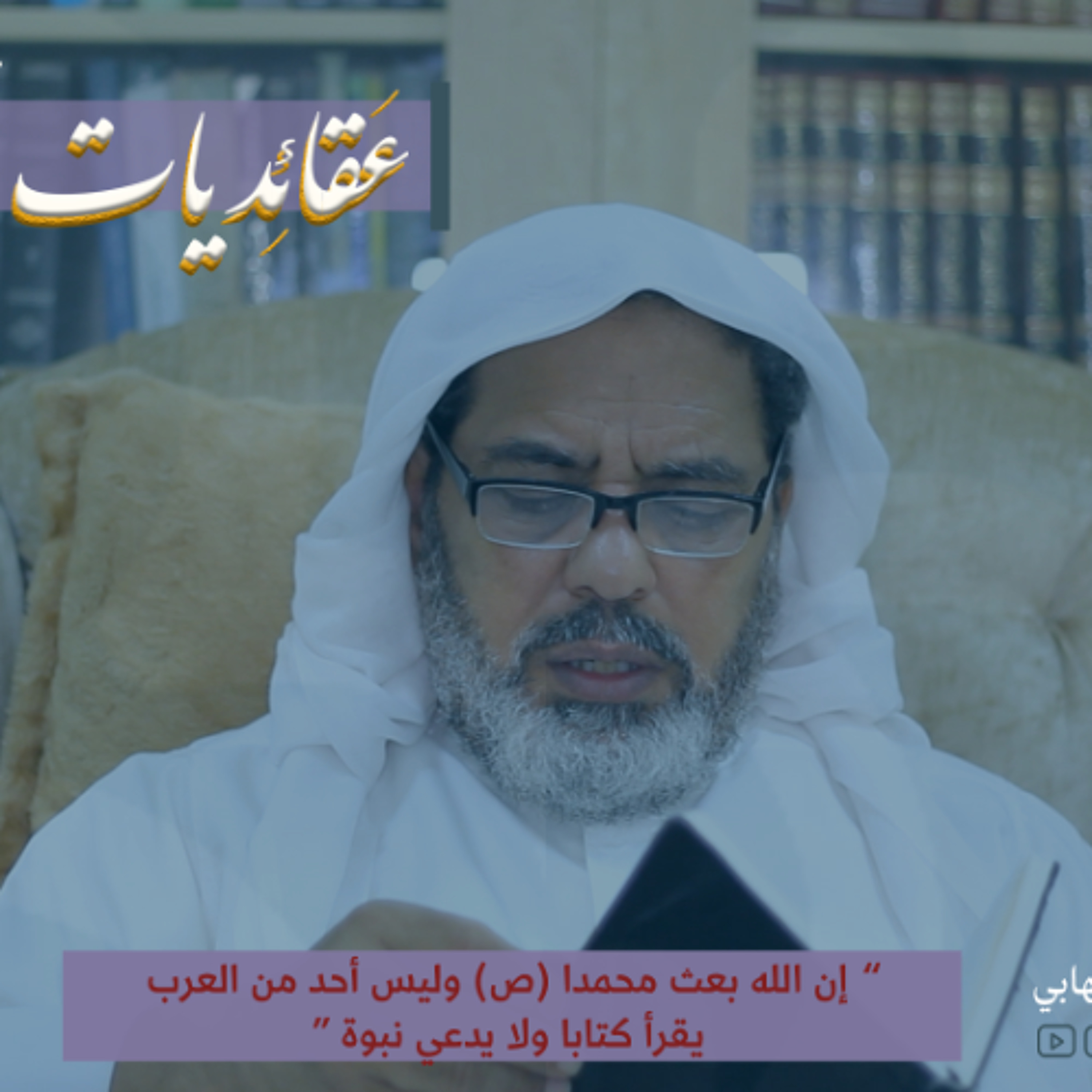 عقائديات نهج البلاغة - سلسلة شرح خطب نهج البلاغة - المحاضرة التاسعة و الأربعون بتاريخ 03-09-2025م episode artwork