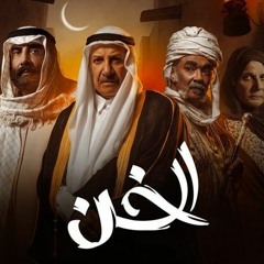 ALKHIN TV Series INTRO - Ramadan 24'