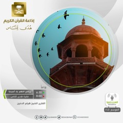 القارئ هيثم الدخين - فأنساه الشيطان ذكر ربه