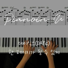 데이식스(DAY6) - 한 페이지가 될 수 있게(Time of Our Life) / Piano Cover / Sheet