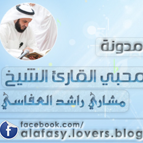 سورة الرعد 1418 .. مشاري راشد