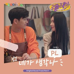 PL (피엘) - 네가 생각나 (Think About You) (Replay - 리플레이 OST Part 7)