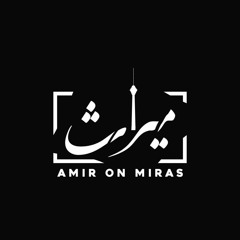 amir 0000000011111.mp3