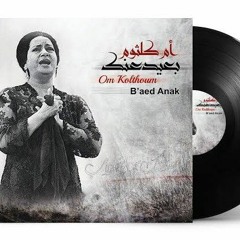 Baeed Anak(Short Version) - Umm Kulthum بعيد عـنـك (نسخة قصيرة) - ام كلثوم (192 kbps).mp3