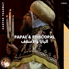 Papal & Episcopal | Joyful Marouchasf البابا والأسقف | ماروتشاسف الفرايحي