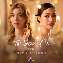 ไม่บอกก็รู้ว่ารัก (Ost. ใจซ่อนรัก ) DoubleBam x MOBYe