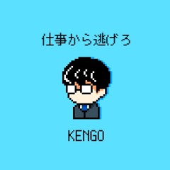 仕事から逃げろ(Run away from work)