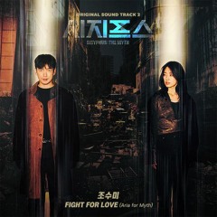 조수미(Sumi Jo) - Fight For Love (Aria For Myth) [Sisyphus: The Myth - 시지프스 OST Part 2]