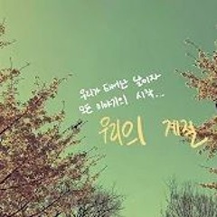 ASTRO (아스트로) - 우리의 계절 (Our Spring)