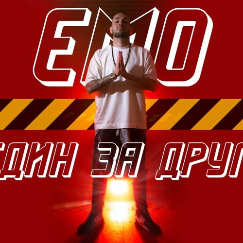 Stream EMO - ЕДИН ЗА ДРУГ (Official Audio) by Emil Hristov - EMO | Listen  online for free on SoundCloud