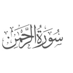 Surah Ar Rahman