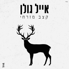 נסיך מאוהב