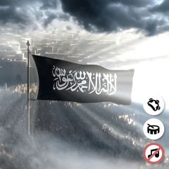 أنشودة في رثاء الخلافة [مع دف وطبلة]