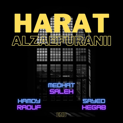 و اهى باينه (تتر مسلسل حارة الزعفرانى)