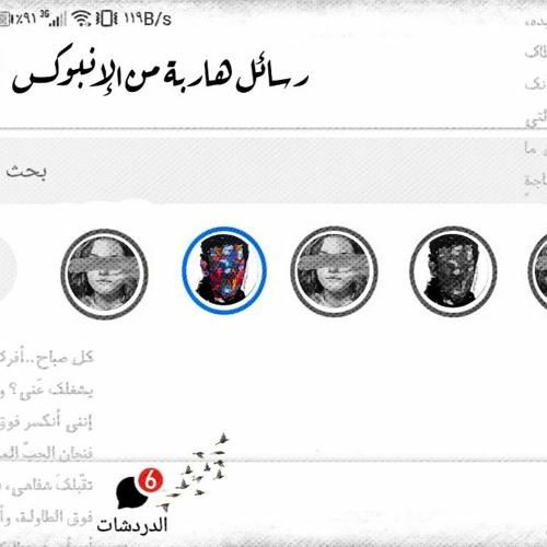 تدرين؟! / رسائل هاربة من الإنبوكس - عبدالله الزيود