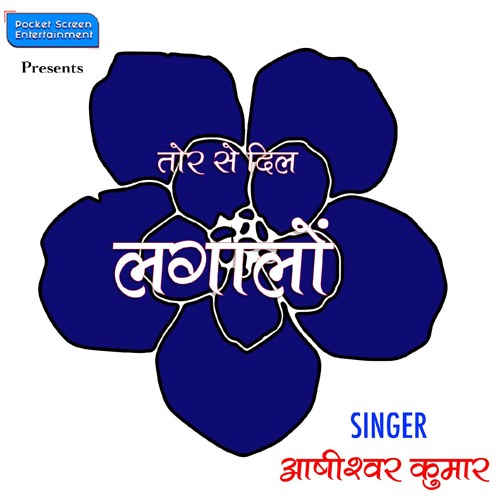 TOR SE DIL LAGALON (NAGPURI SONG)