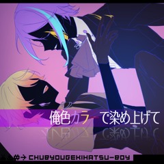 [GAME VER.]Chuubyou Gekihatsu Boy - Tsukasa Tenma, Rui Kamishiro, Kagamine Len