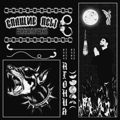 КРУТИТСЯ (Bonus Track)