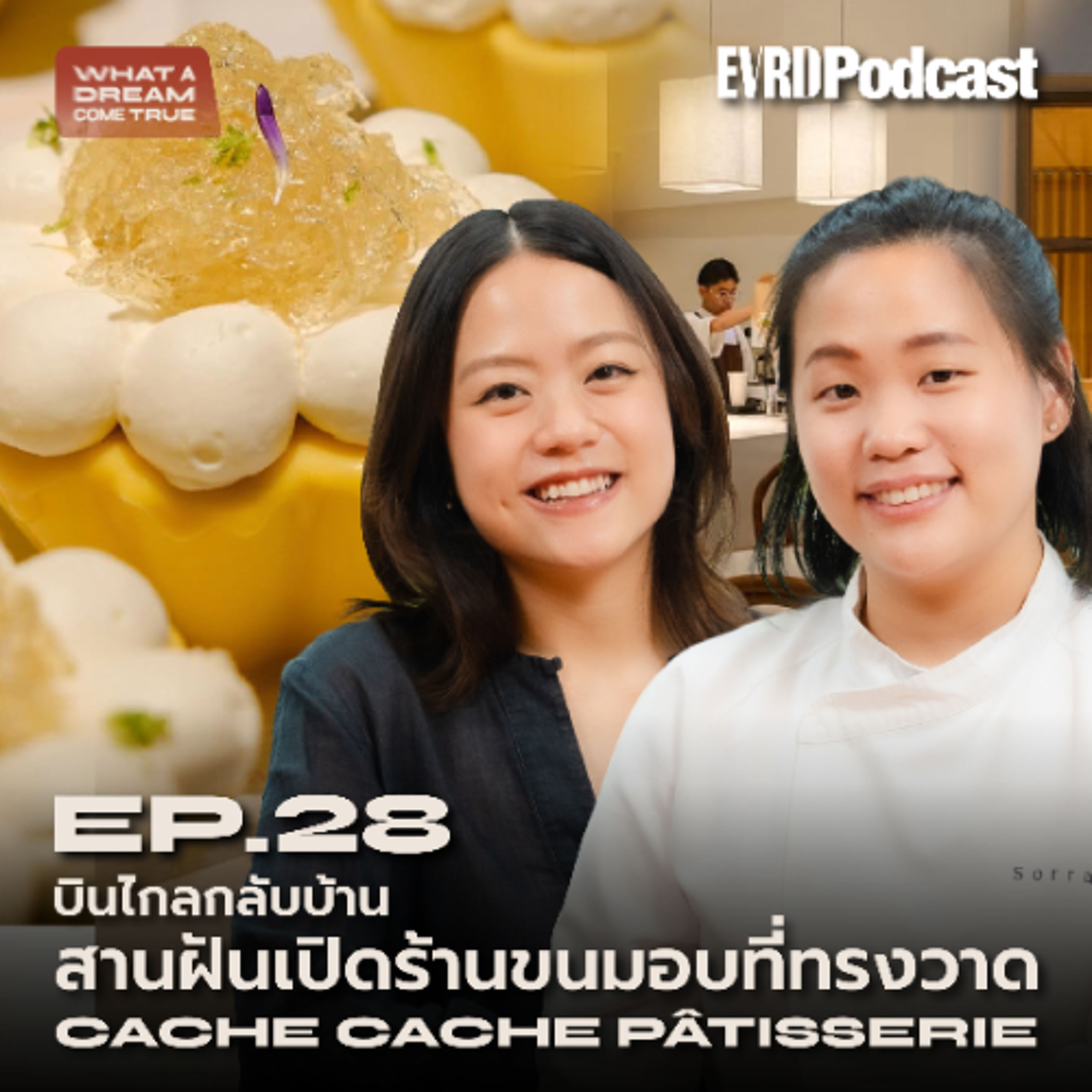 บินไกลกลับบ้านสานฝันเปิดร้านขนมอบที่ทรงวาด CACHE CACHE PÂTISSERIE l What A Dream Come True EP.29 episode artwork