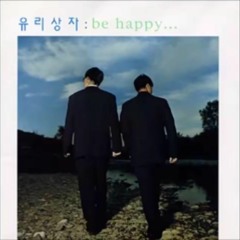 유리상자 - 신부에게(cover)