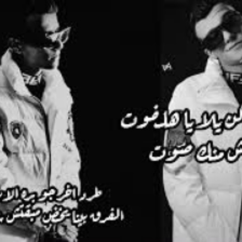 مهرجان عصام صاصا الكروان لسه منزلش بوت اركن يلا يا هلفوت مسمعش منك صوت 2022 طرد اخرجو بره الارض ده