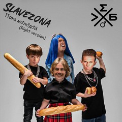 ♂МЭЙБИ БЭЙБИ & ХЛЕБ — ПОКА МОЛОДОЙ♂ (Right version; Gachi Remix; GachiBass)