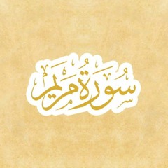 Ust. Hanan Attaki, Lc - Surah Maryam (1 - 15) - Amazing Recitation