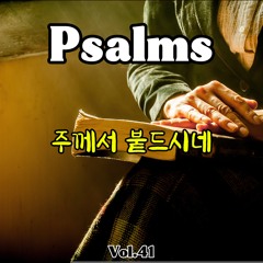 The Lord is holding you. (Psalms 41)