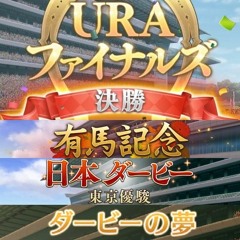 【ウマ娘】Umamusume_JapaneseDerby(TokyoYūshun)&ArimaKinen&URAFinalsTheFinalRound_3400mRace_BGM