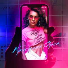 Кристина Орса - На кнопках