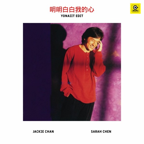 Stream Sarah Chen & Jackie Chan - 明明白白我的心(Yonaiit Edit) by