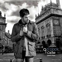 Sirvan Khosravi - Tekrar سیروان خسروی - تکرار