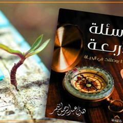 لكل من يشتكي إنجازاتي في الحياة قليلة: القيام بالعبودية قمة الإنجاز!