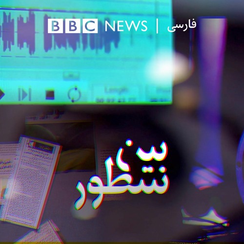 بین سطور - دولت دلخواه رهبرِ؛ ویرایش ۱۴۰۰