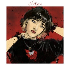 Baraye Nika Shakarami