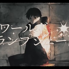 ワールド・ランプシェード World Lampshade [reunion] ／ GUMI - buzzG