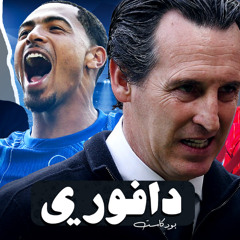 تشافي ألونسو رسميا في ريال مدريد || تشيلسي في دوري الأبطال || فيرتز إلى ليفربول