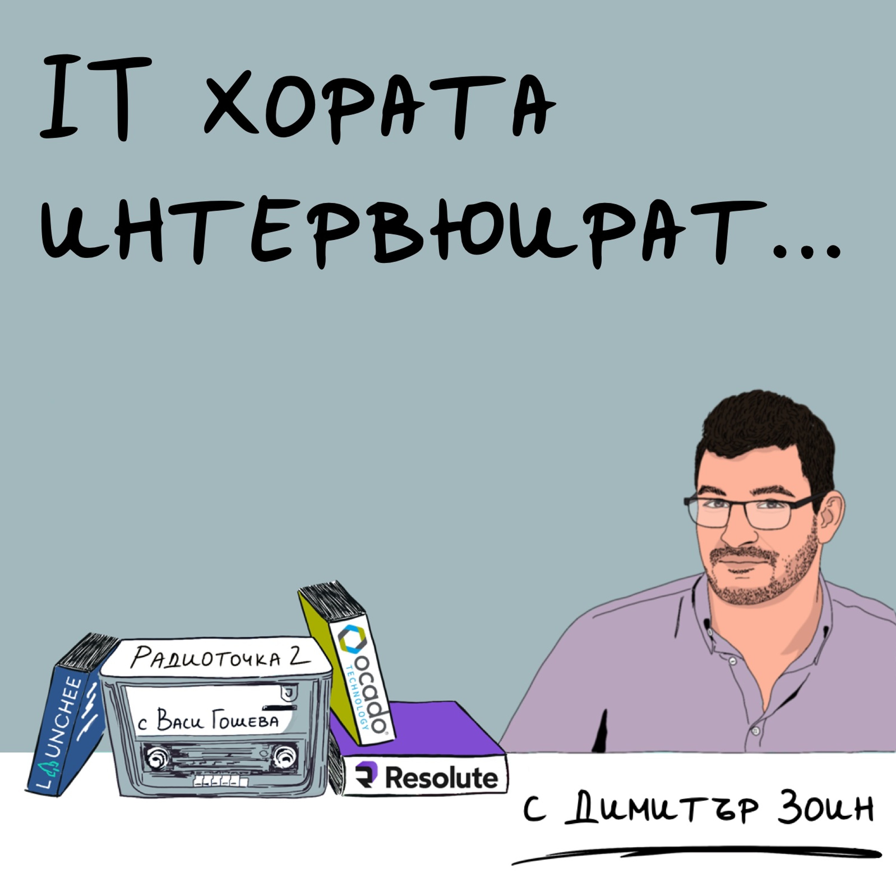 Радиоточка 2 с Васи Гошева