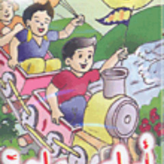 إلهام أحمد - رشا في الجد واللعب تعيش بغير ما تعب