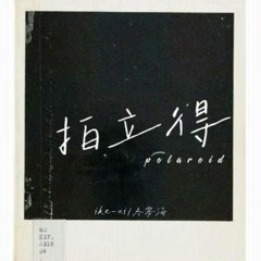 拍立得