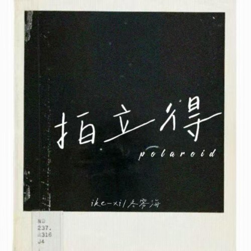 拍立得