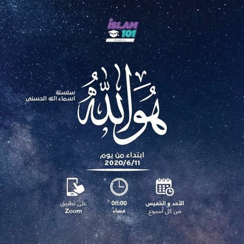 Stream س م ع قلبك Listen To هو الله Islam101 Academy Playlist Online For Free On Soundcloud