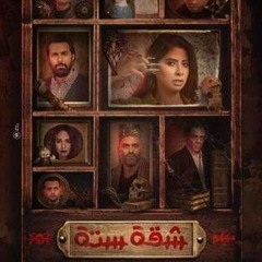 Apartment 6 T.V Series Opening Titles - موسيقى تتر مسلسل شقة ٦