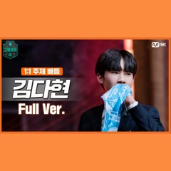 Lil Bemo / 김다현 [HSR4 1:1 song battle]