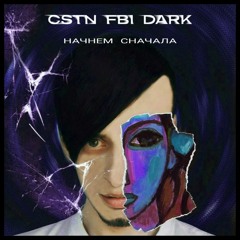 Начнем Cначала (Radio Edit)